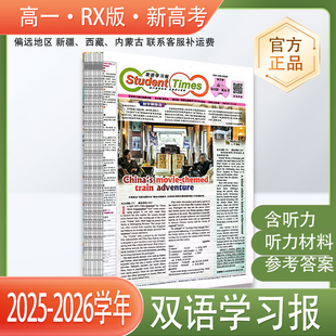 2026学年新版 双语学习报高一高二高三RX人教版 高中英语必修选修专项练习阅读2025