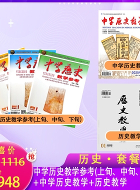 中学历史学科/学术期刊杂志订阅2026全年刊 多种组合超值套餐【订阅送好礼欢迎进店咨询~】