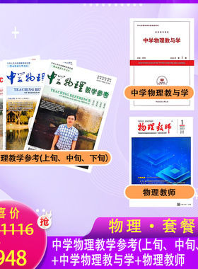 中学物理学科/期刊杂志订阅2026全年刊 多种组合超值套餐【订阅送好礼欢迎进店咨询~】