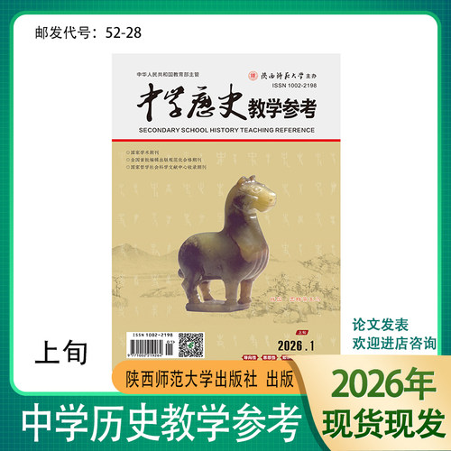 中学历史参考半月综合2025年