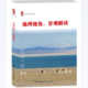 首阳教育书系 景观解读 地理视角