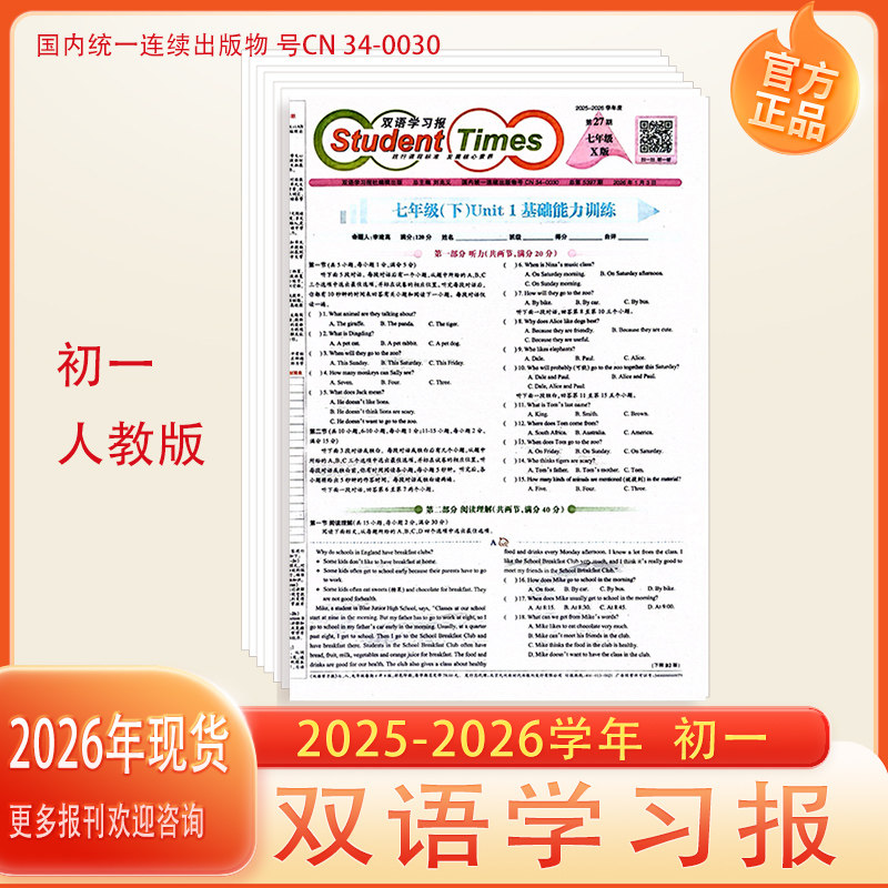 双语学习报初中英语人教版七年级八年级九年级X-人教版25-26学年春季下册新版同步