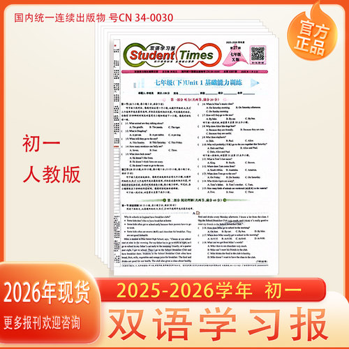 双语学习报初中英语人教版七年级八年级九年级X-人教版25-26学年春季下册新版同步