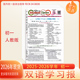 七年级八年级九年级X 下册新版 人教版 26学年春季 同步 双语学习报初中英语人教版