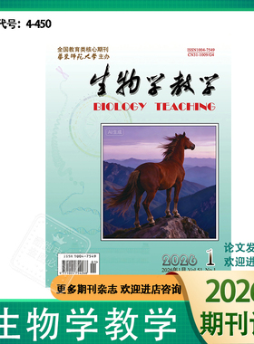 生物学教学2026年正版现货期刊