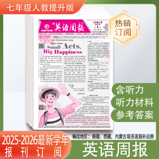 英语周报七八九年级24 英语报纸核心词汇语法单词中学生教材同步英语学习辅导报 25学年上册江西人教版