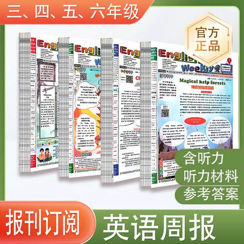 英语周报小学英语报纸2024-2025学年上册三四五六年级小学人教版pep英语辅导报