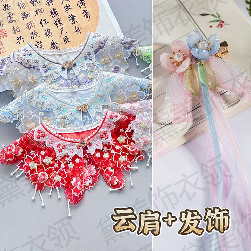 云肩女童马面裙汉服配饰复古风新中式明制刺绣流苏唐装假衣领披肩