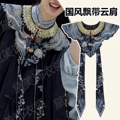 新中式云肩重工国风马面裙飘带学士硕士汉服衬衣毕业男女学生披肩