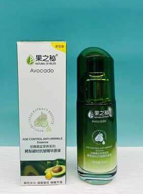 果之秘鳄梨凝时抗皱精华原液平舒细纹保湿补水肌肤细致弹润清爽