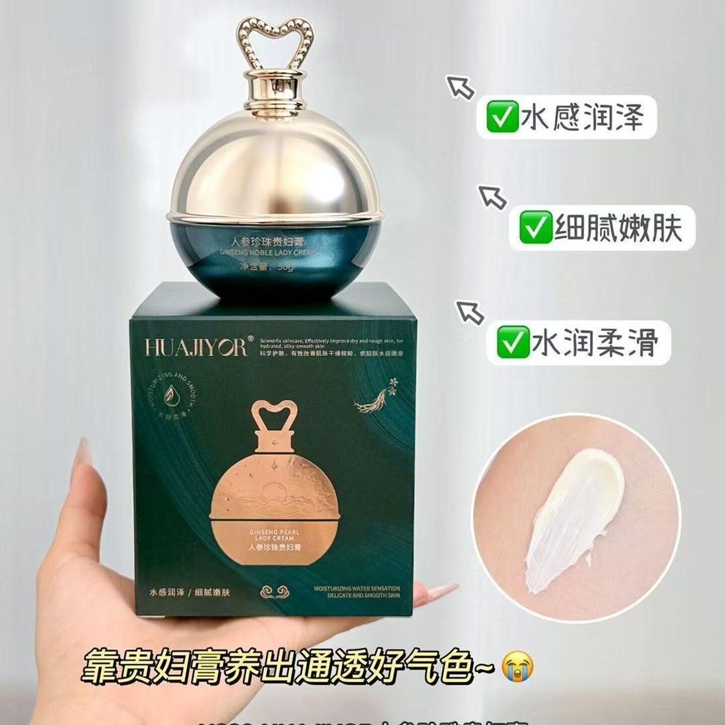 HUAJIYOR人参珍珠贵妇膏提亮肤色遮瑕滋润保湿面霜隔离毛孔素颜霜