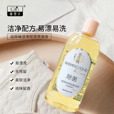 香雪兰内衣裤专用祛异味洁净男女通用洗涤液556g除菌杀菌易漂内裤