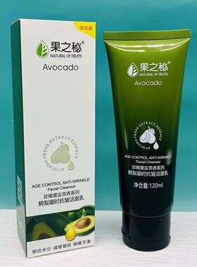 果之秘鳄梨凝时抗皱洁面乳保湿不紧绷洗面奶锁水清洁嫩滑柔润