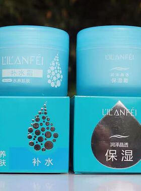 【两瓶装】丽兰妃保湿霜补水保湿滋润补水霜秋冬锁水面霜补水库