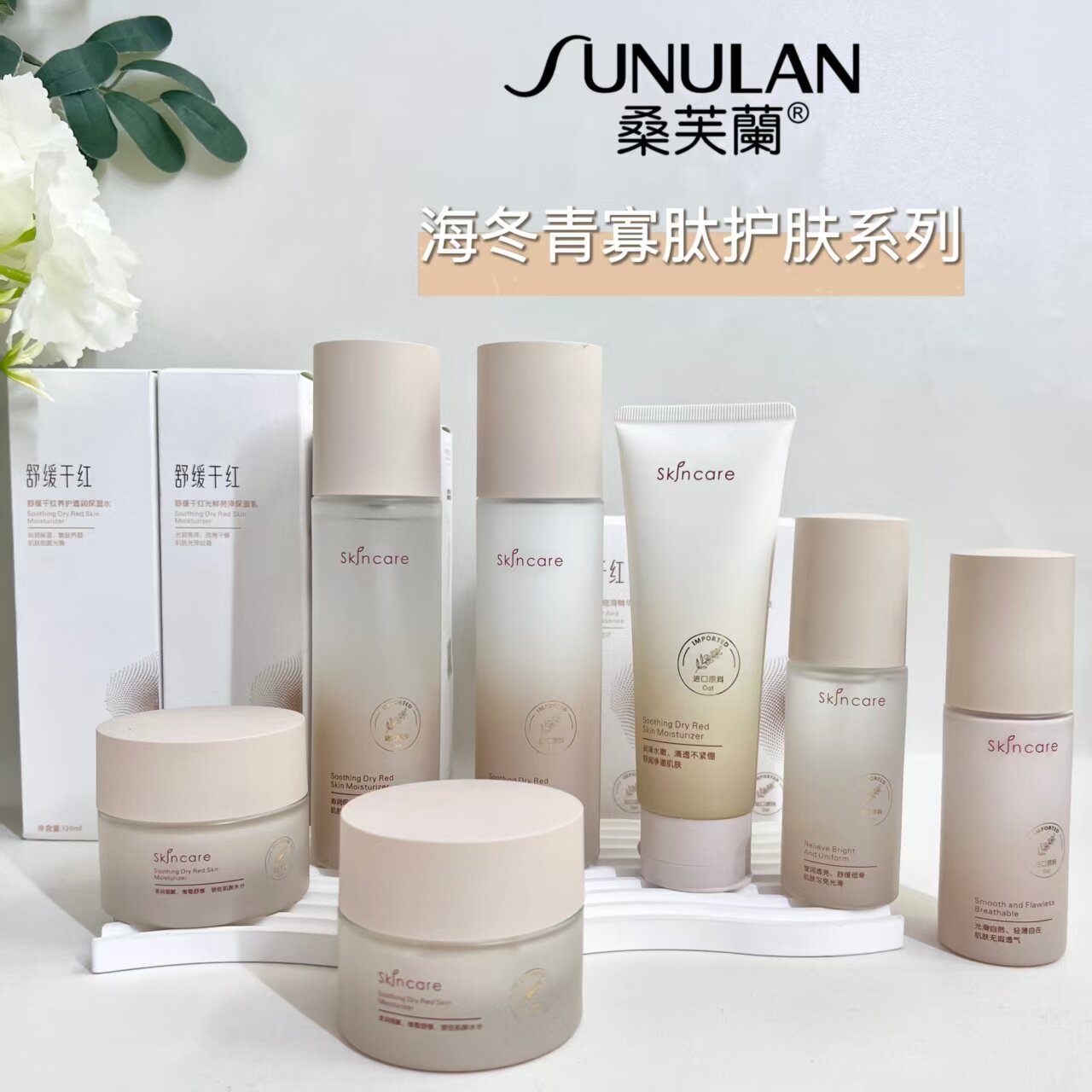 桑芙兰海东青寡肽护肤系列水乳霜眼霜粉底液补水保湿改善肌肤干燥
