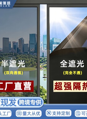 玻璃隔热膜窗户玻璃贴膜家用阳光房遮光太阳膜单向透视膜防窥防晒