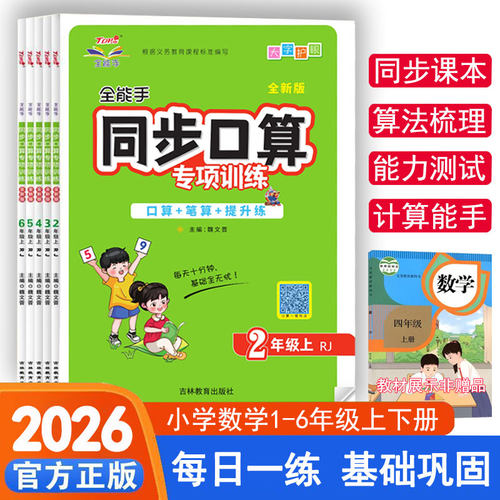 小学数学口算笔算专项训练算术