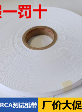 美国原装促销假一罚十耐磨纸带RCA纸带RCA测试纸带附着力测试
