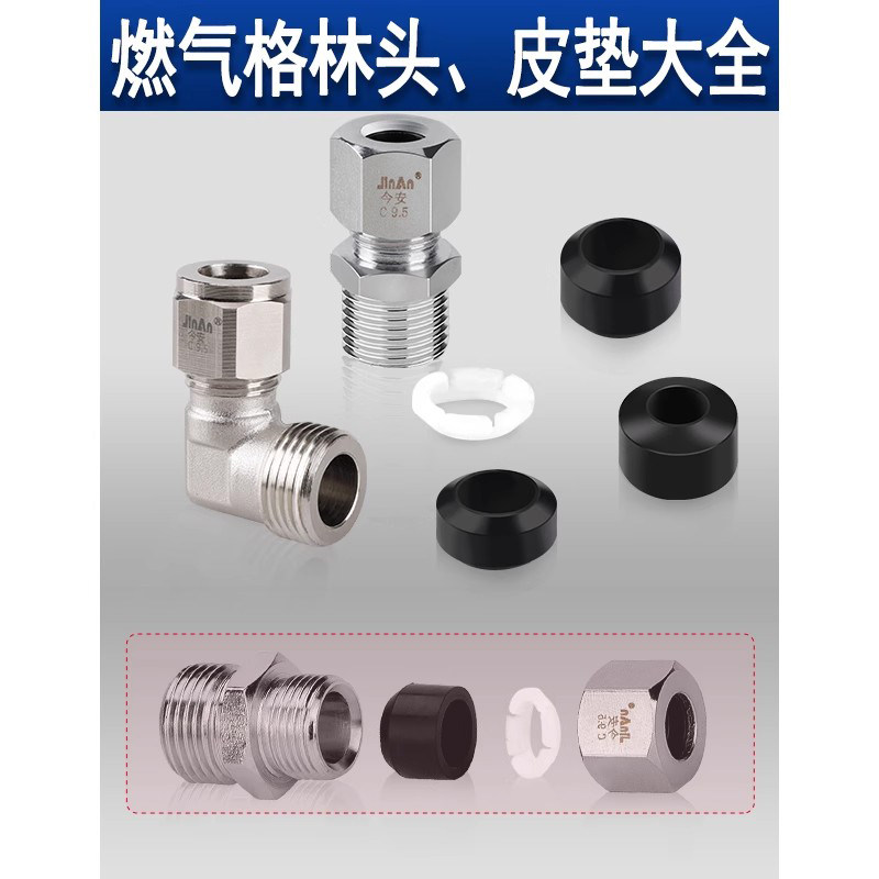 天然气格林接头插口紧固件皮垫片图片