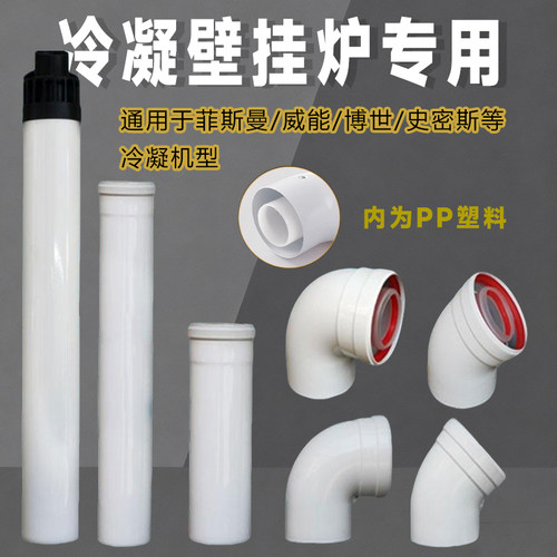 壁挂炉通用冷凝管排烟管