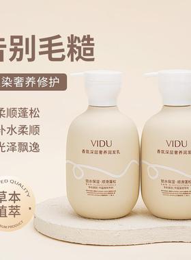 VIDU护发素香氛深层奢养润发乳锁水保湿顺滑蓬松护发蛋白矫正毛糙