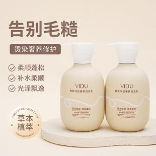 VIDU护发素香氛深层奢养润发乳锁水保湿顺滑蓬松护发蛋白矫正毛糙