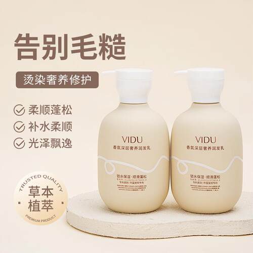 香氛VIDU护发素改善毛躁补水保湿