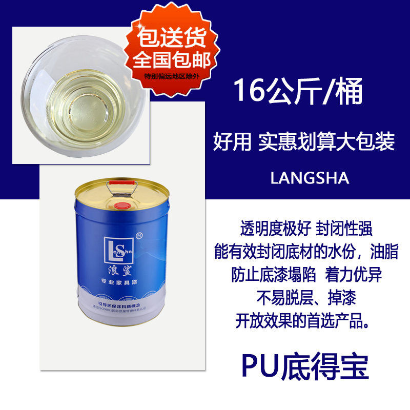 防水涂料PU底得宝高透明浪鲨底漆