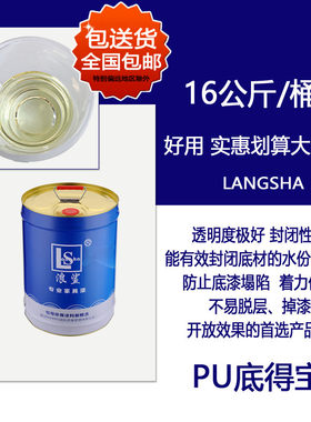 防水涂料PU底得宝高透明浪鲨底漆