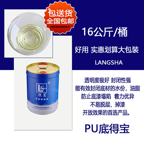 防水涂料PU底得宝高透明浪鲨底漆