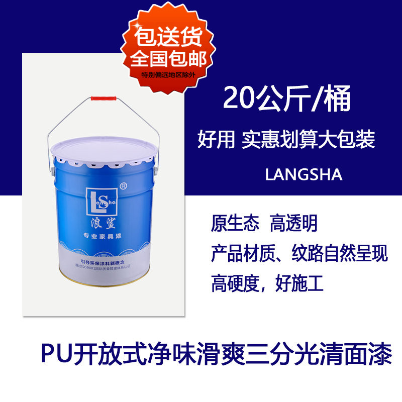 全【屋定制】浪鲨油性实木木器漆开放式清底漆清面漆家具油漆