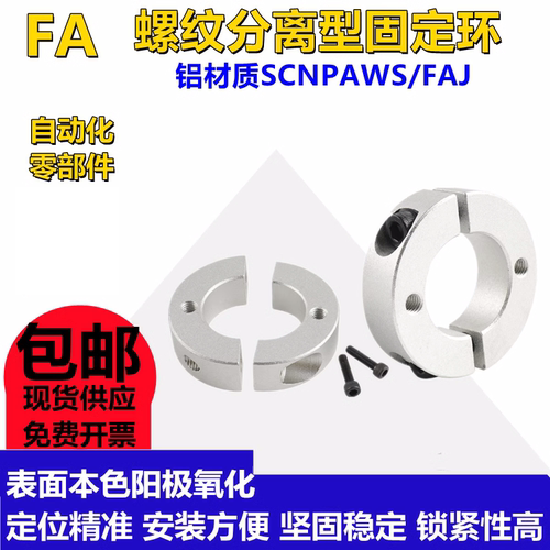 带螺纹平面顶丝孔光轴固定环铝合金分离型固定环限位环止退环主轴