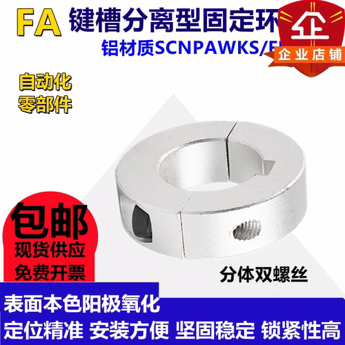 固定环带键槽铝合金单分离环