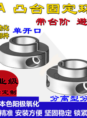 凸台不锈钢开口型固定环铝台阶避空定位p-SCSBN/n-SCSNAWp-SCSPBN