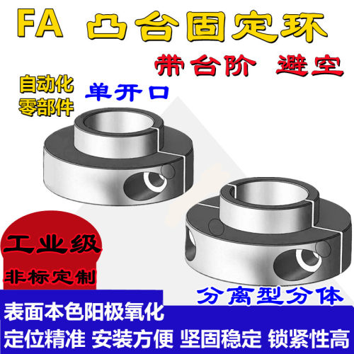 凸台不锈钢开口型固定环铝台阶避空定位p-SCSBN/n-SCSNAWp-SCSPBN