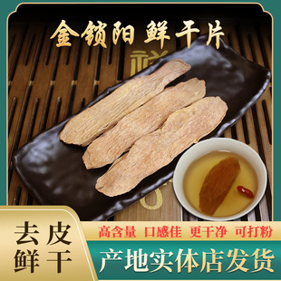 锁阳500g鲜干片金锁阳切片内蒙古阿拉善泡茶泡酒非肉苁蓉