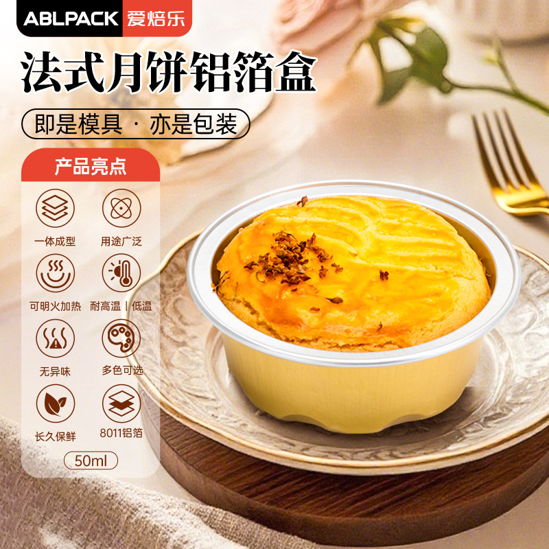 50ml法式乳酪月饼模具包装一次性带盖烤箱耐高温烘焙模具布蕾盒