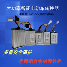 电动三轮四轮车转换器36v48v60v72v转12v30A大功率直流转换器