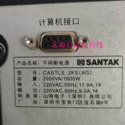 【议价下单】SANTAK山特电源c2ks6G不间断电源2000VA/1