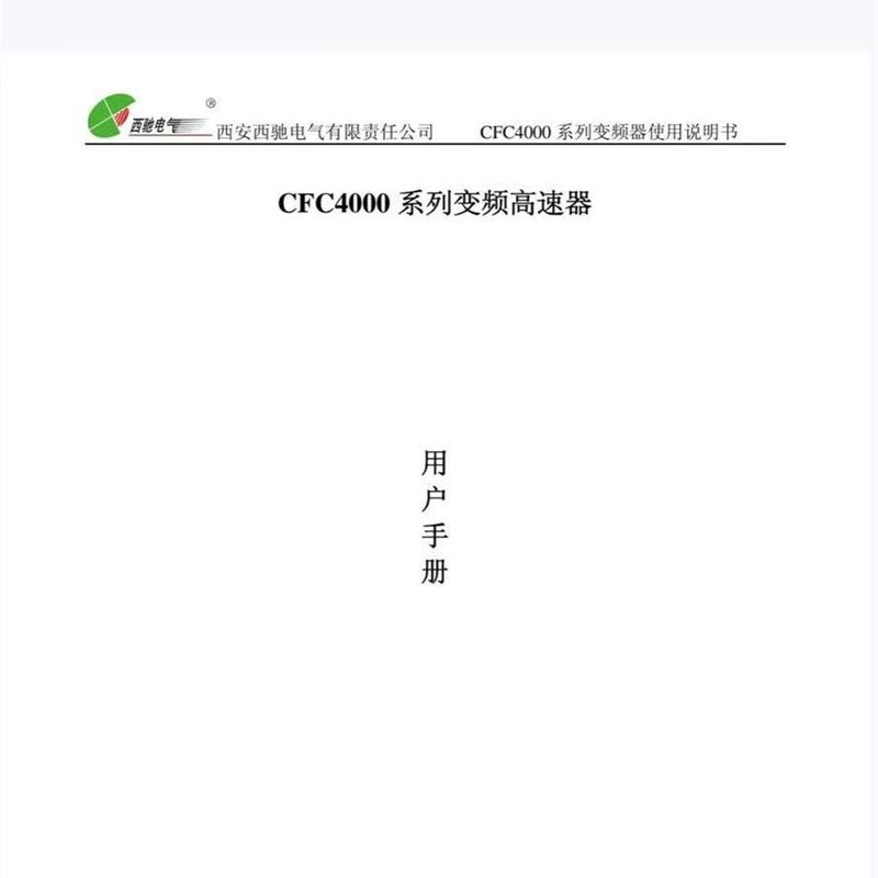 西驰变频器 CMC-S/CMC-P/CMC-L/CFC400 3C数码配件 说明书/使用指南 原图主图