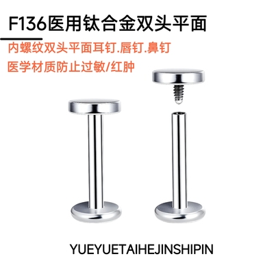 F136钛合金镜面抛光平底圆盘耳钉