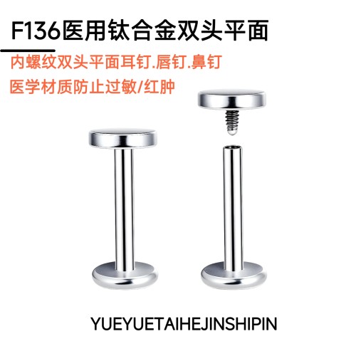 F136钛合金镜面抛光平底圆盘耳钉