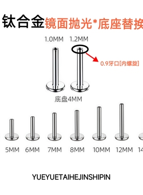 F136植入级钛合金底坐内螺旋【底座】防过敏1.0粗1.2粗【0.9牙】