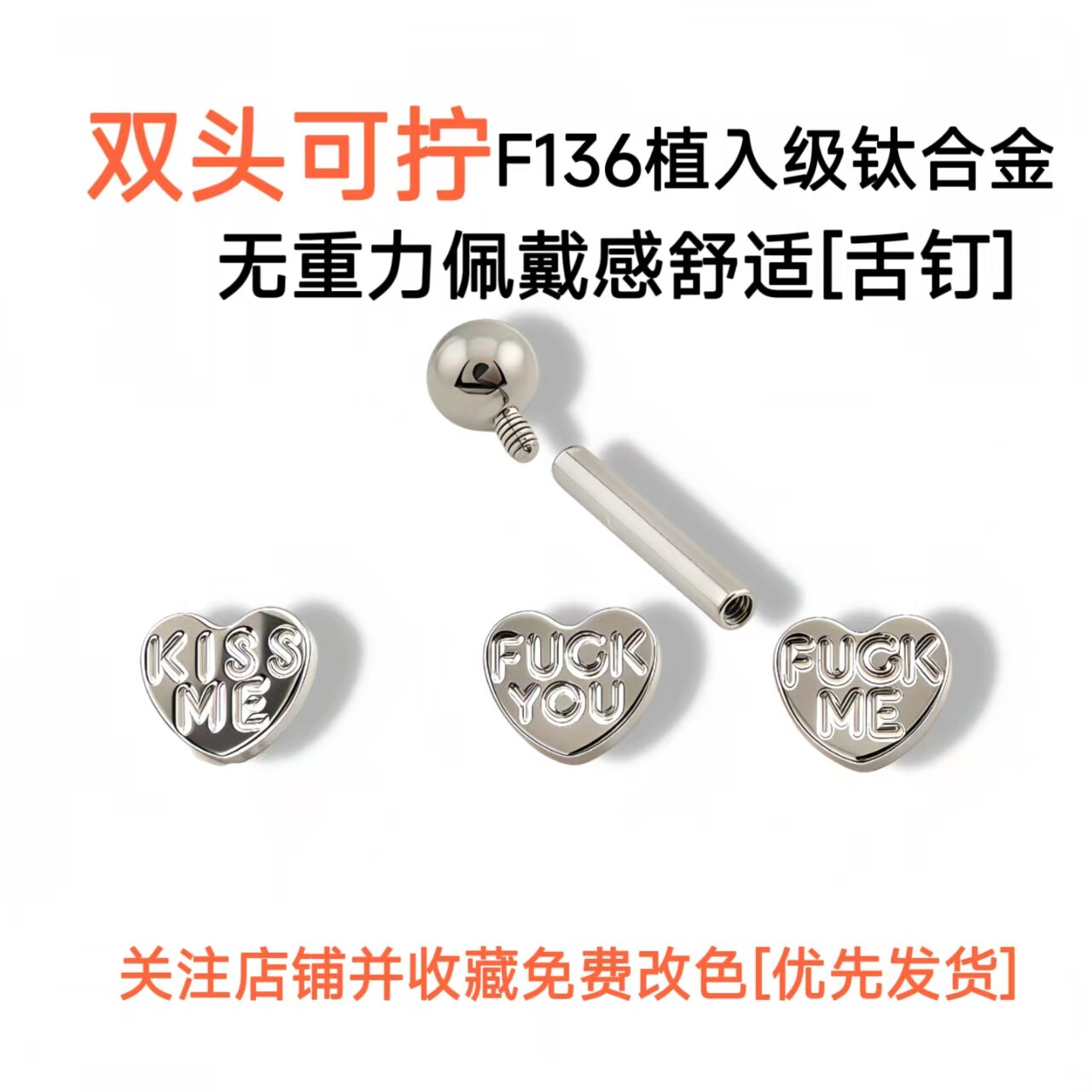 舌钉F136钛合金爱心KISS*ME舌钉双头可拧无重力佩戴舒适男女通用