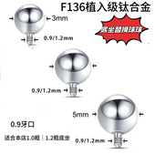 F136钛合金圆球替换头内螺旋耳钉唇钉舌钉0.9牙 1.2牙3 5mm球球