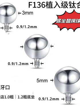 F136钛合金圆球替换头内螺旋耳钉唇钉舌钉0.9牙/1.2牙3/4/5mm球球