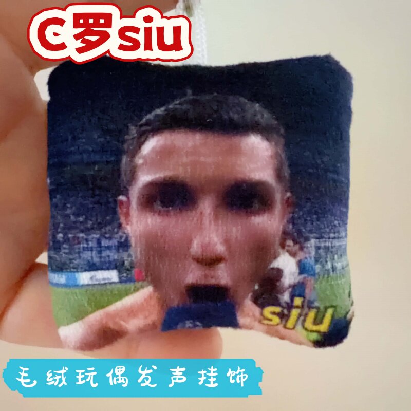 世界杯c罗siu按压发声挂件世界杯周边毛绒语音钥匙扣礼物挂饰玩具