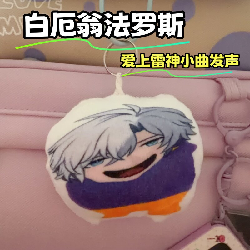 白厄爱上雷神按压发声钥匙扣