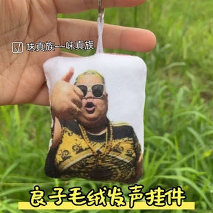 良子网红毛绒发声挂件味真足按压说话搞怪钥匙扣书包装饰玩偶公仔