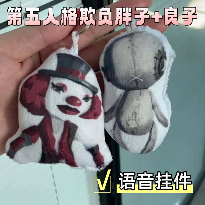 爆款第五人格欺负胖子玩偶良子按压发声挂件抽象毛绒语音钥匙扣